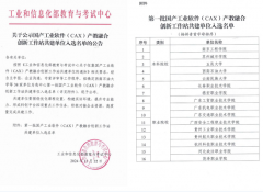 2022年获广东省工业和消息化厅批复筹建