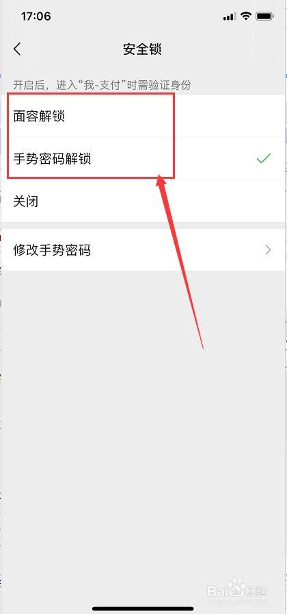 微信怎么设置进入支付需要密码