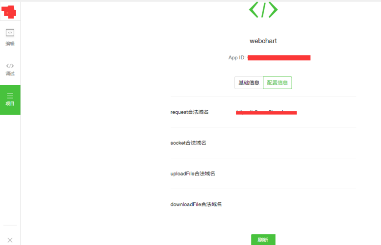 微信小程序提示不在以下合法域名列表中