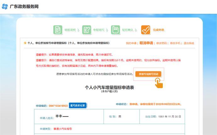 开启申请深圳新增2万个车牌专项摇号附申请攻略