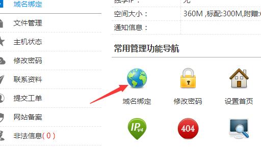 网站域名和空间解析与绑定步骤04