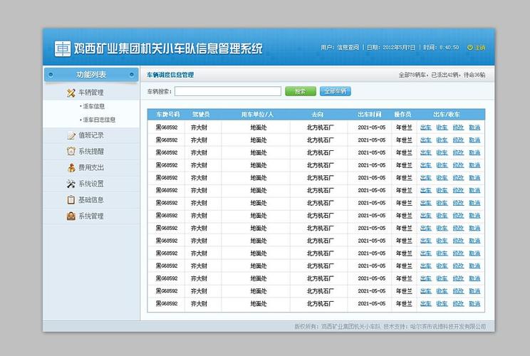 车辆管理系统界面