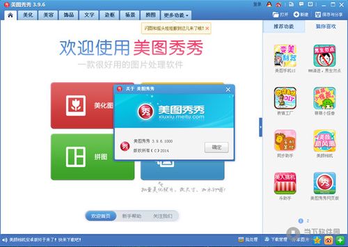 美图秀秀官方下载2023