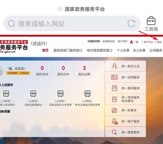国家政务服务平台为什么登不上国家政务服务平台app登录不了怎么解决
